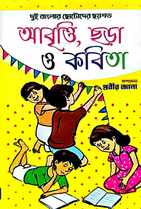 Abriti Chara O Kabita - Retail Maharaj