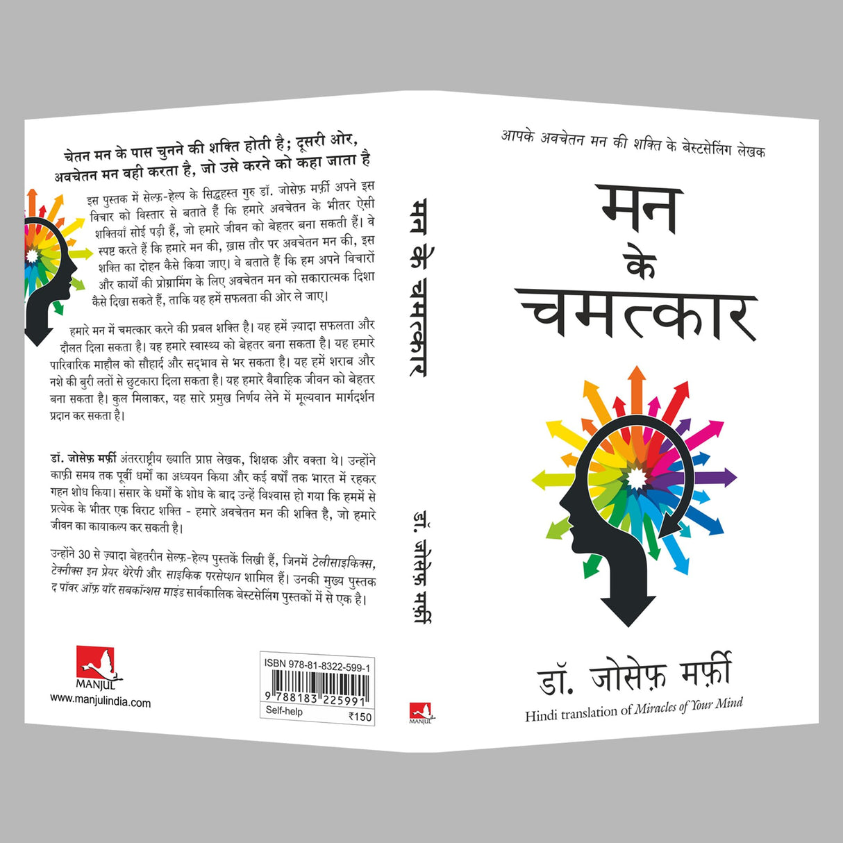 Mann Ke Chamatkar (Miracles of Mind) - Retail Maharaj