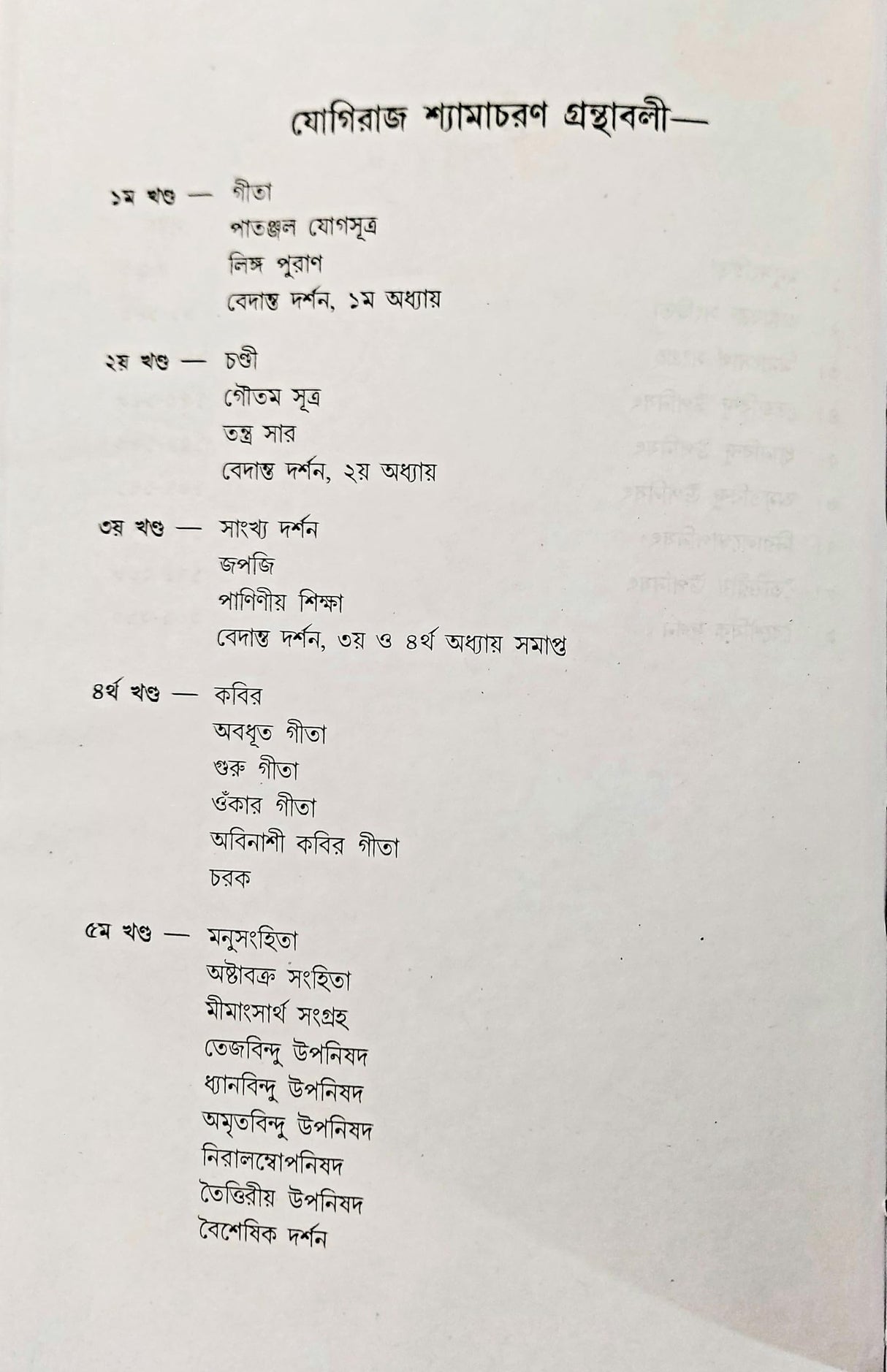 'Yogiraj Shyamacharan Granthabali Vol-5' - Retail Maharaj