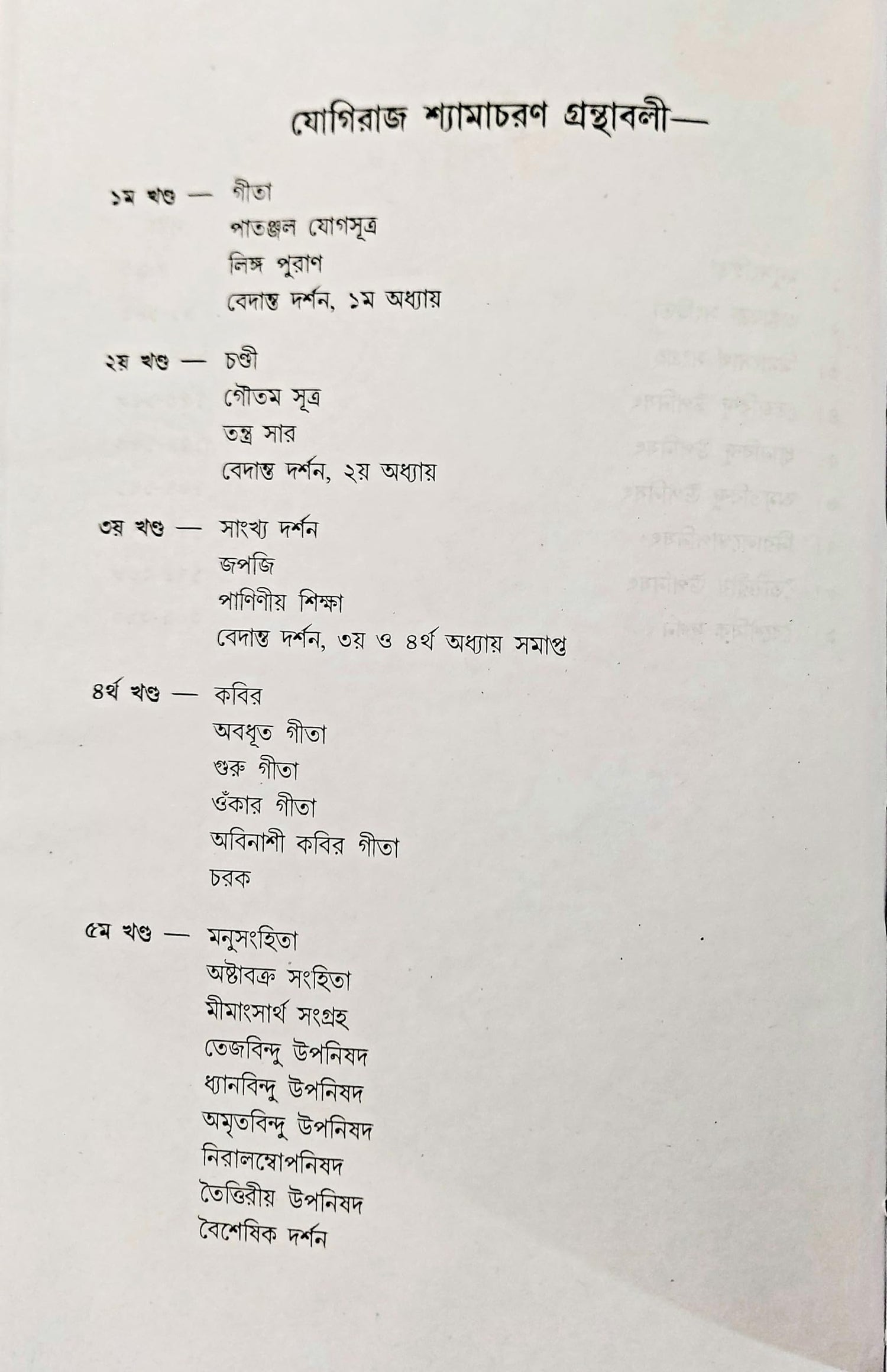 'Yogiraj Shyamacharan Granthabali Vol-5' - Retail Maharaj