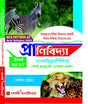 SLST Pranibidya (Zoology) Encyclopedia (XI-XII) - Bengali Version - Retail Maharaj