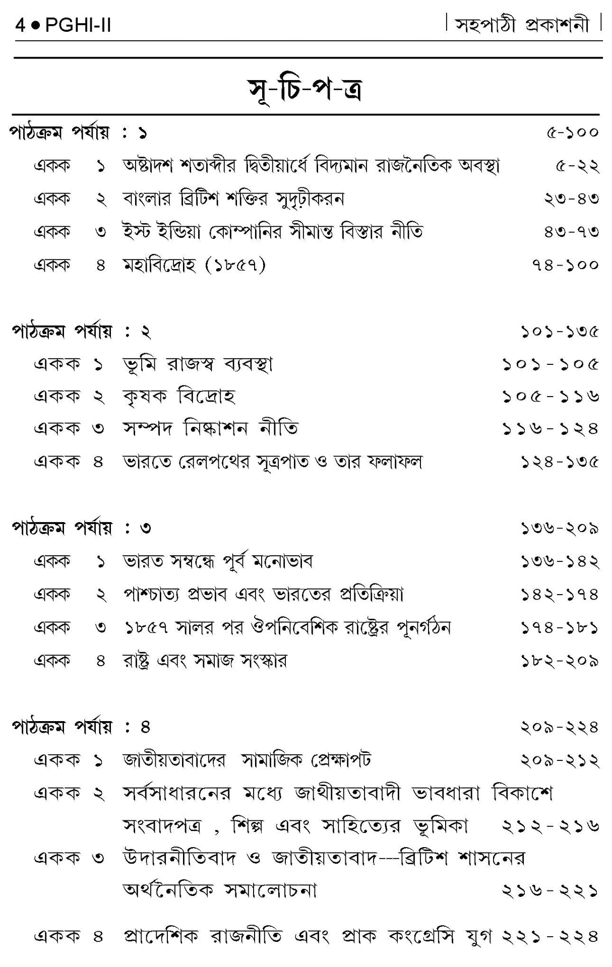 NSOU A Guide BOOK ON- PGHI- 2 (History Of India 1757-1885) - Retail Maharaj