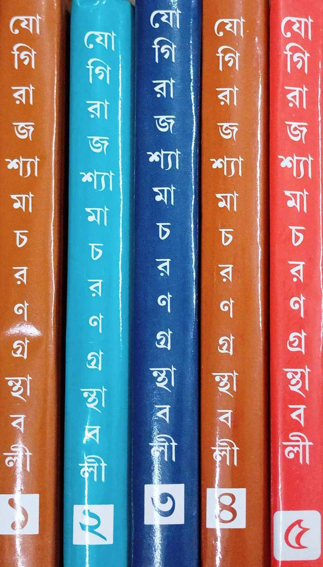 Yogi Shymcharan Granthabali Set (Volume 1 to 5) - Retail Maharaj