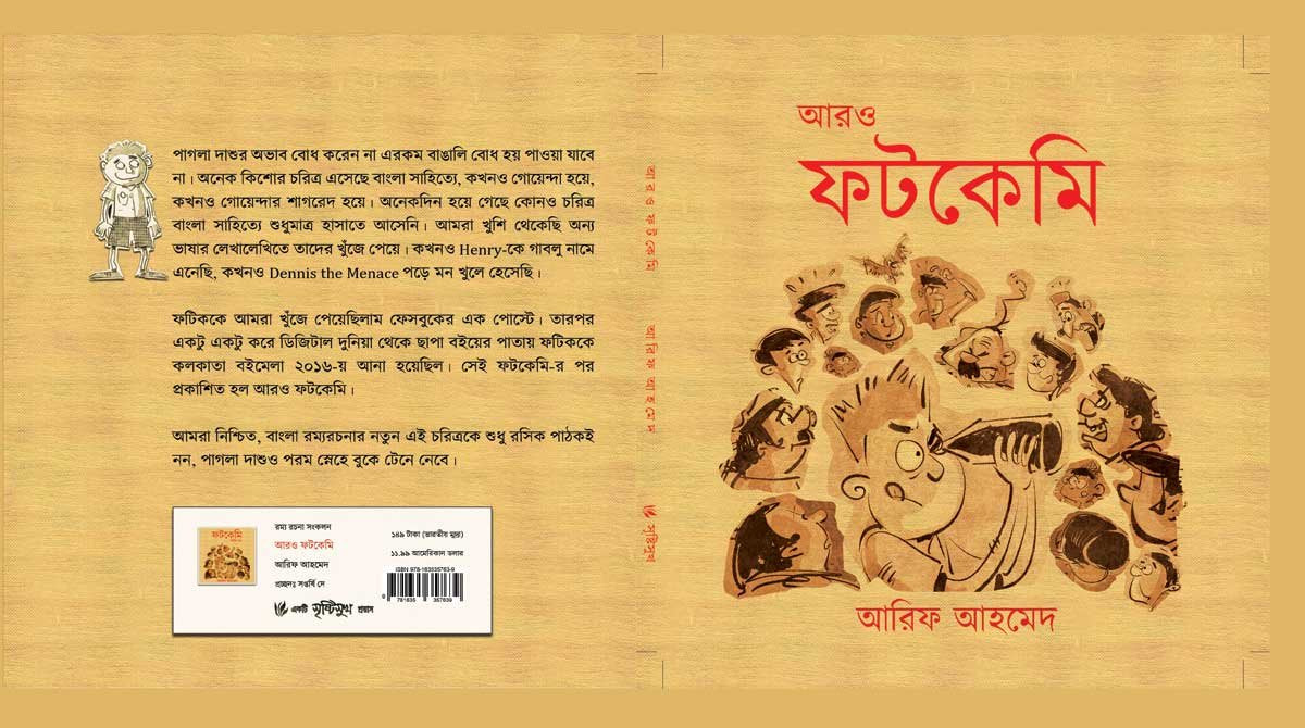 Aro Fatkemi - Retail Maharaj