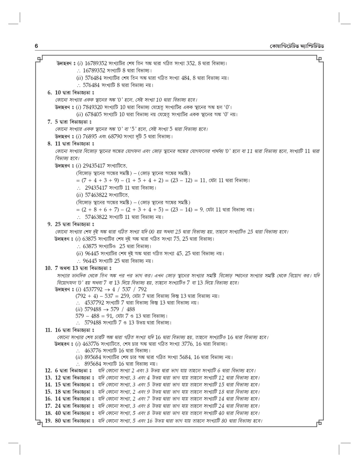 Quantitative Aptitude for Competitive Examinations All Government and Entrance Exams | Revised Bengali Edition 2024 (Banking, SSC, Railway, Police, MBA, MAT, West Bengal Civil Service Exam Book, etc.) - Retail Maharaj