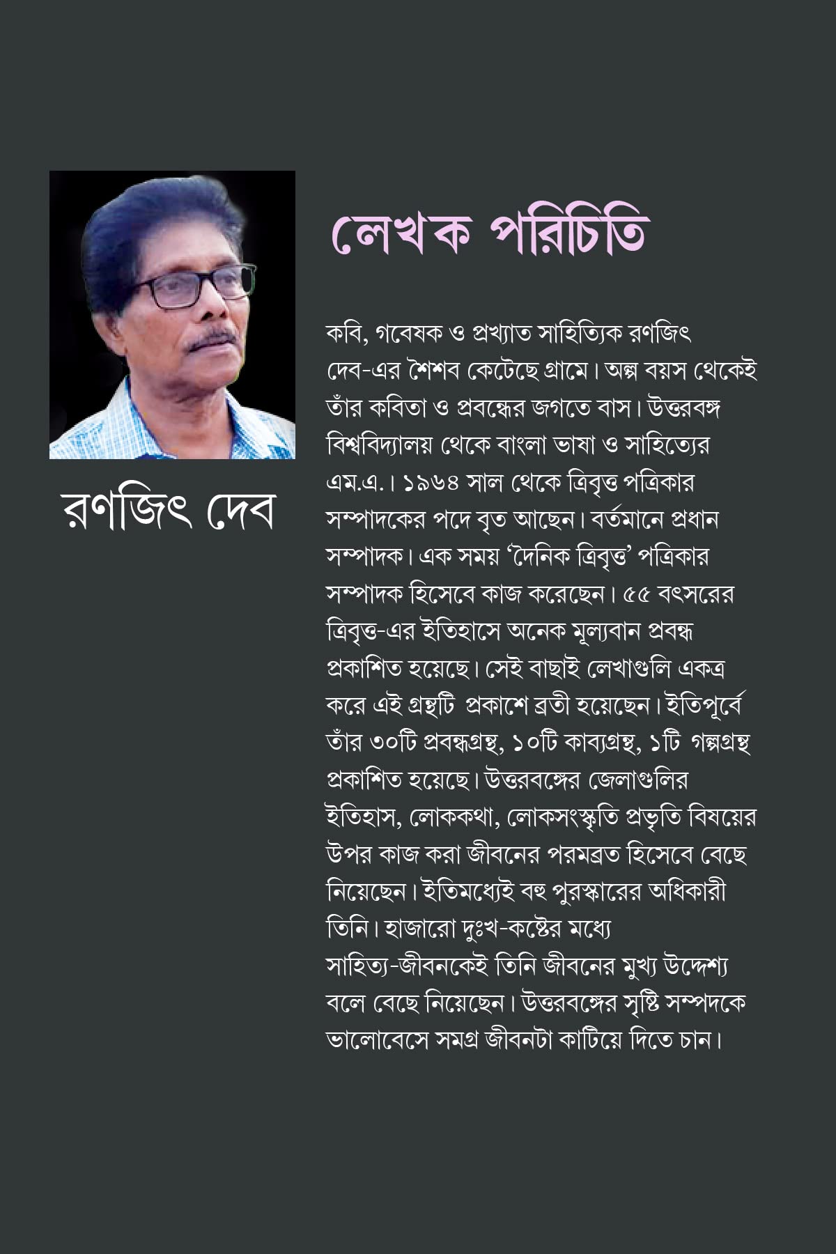 COOCH BIHARER ITIHAS - Retail Maharaj