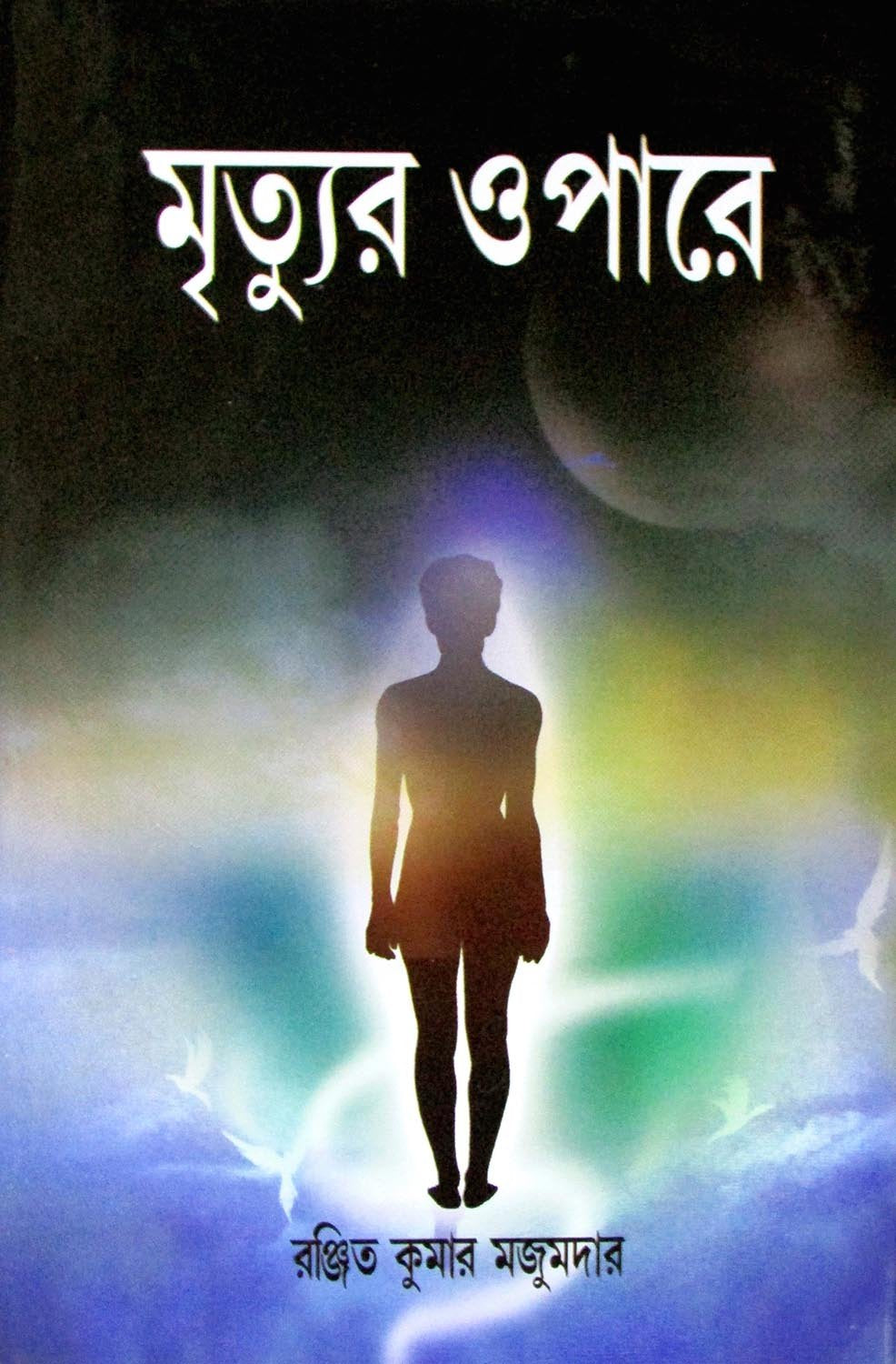 Girija Library Mrityur Opare Book - Retail Maharaj