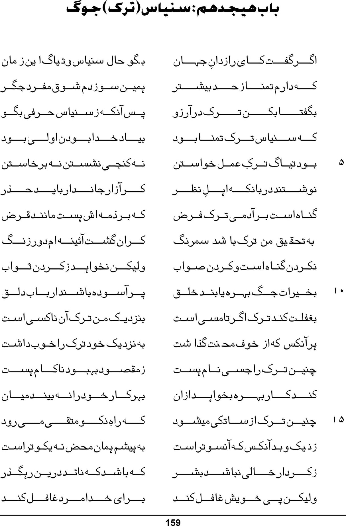 Shrimad Bhagwat Gita (Persian Translation)