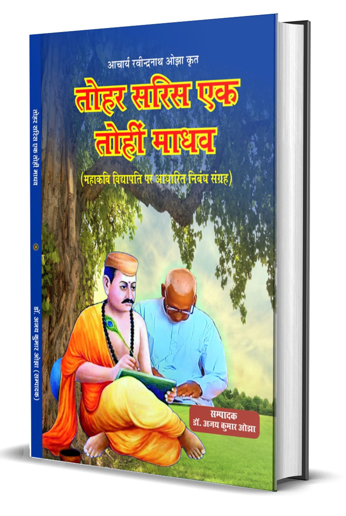 Tohar saris ek tohi madhav तोहर सरिस एक तोहि माधव