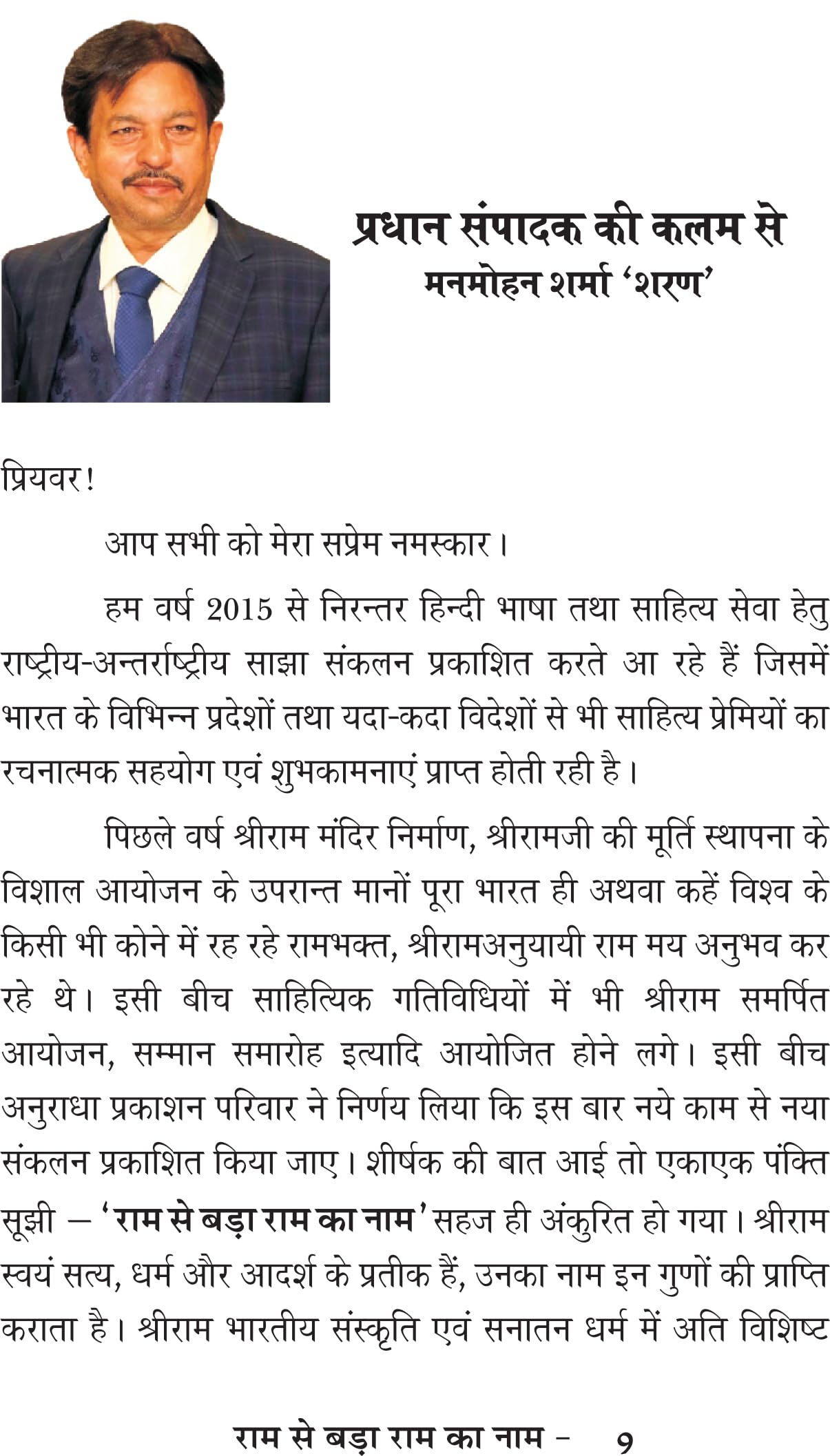 Ram Se Bada Ram Ka Naam राम से बड़ा राम का नाम