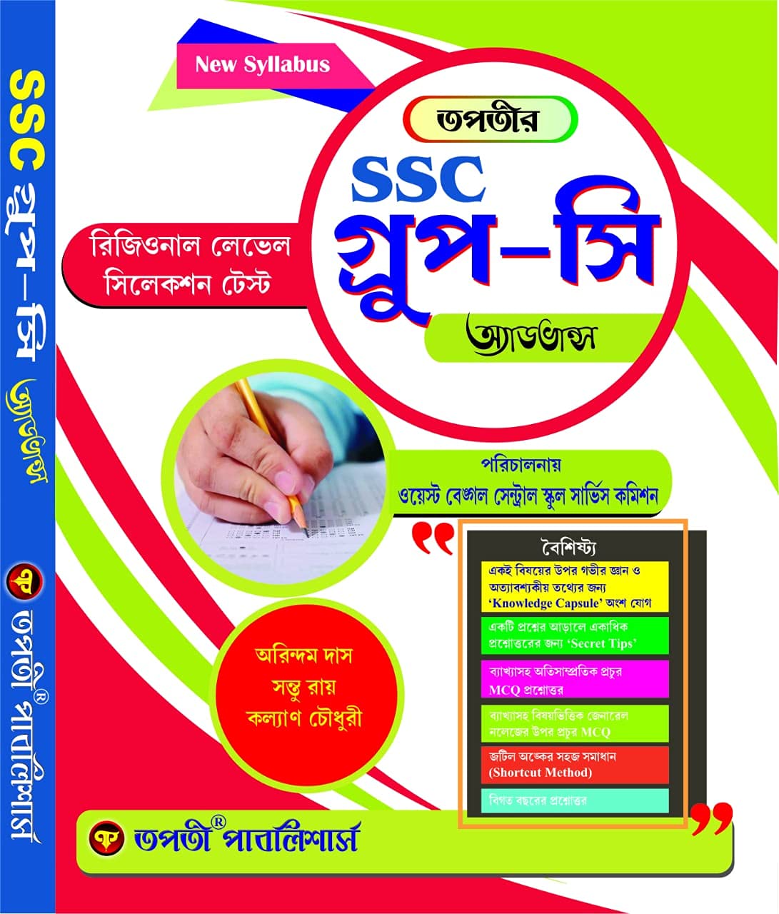 West Bengal School Service Commission Group - C - Advance(Bengali Version) - Retail Maharaj