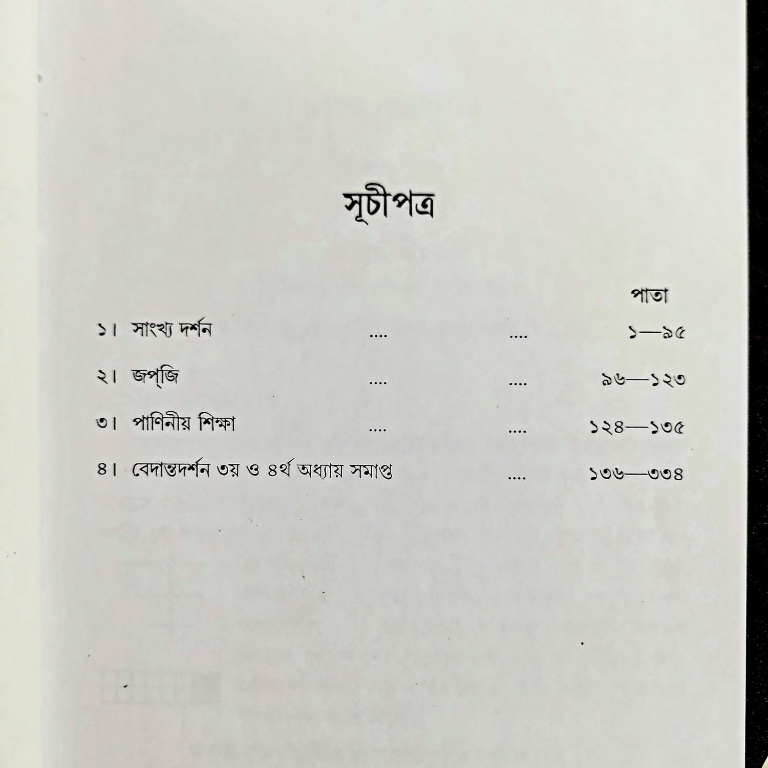 YOGIRAJ SHYAMACHARAN GRANTHABALI (VOLUME 3) - Retail Maharaj
