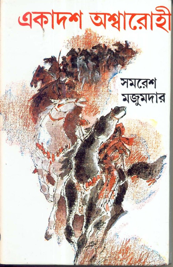 Ekadash Aswarohi - Retail Maharaj