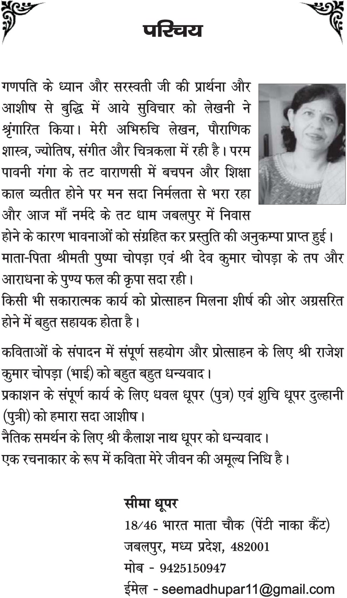 सुपद्य सौन्दर्य (supadya saundarya)