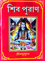 Shiv Puran - Retail Maharaj
