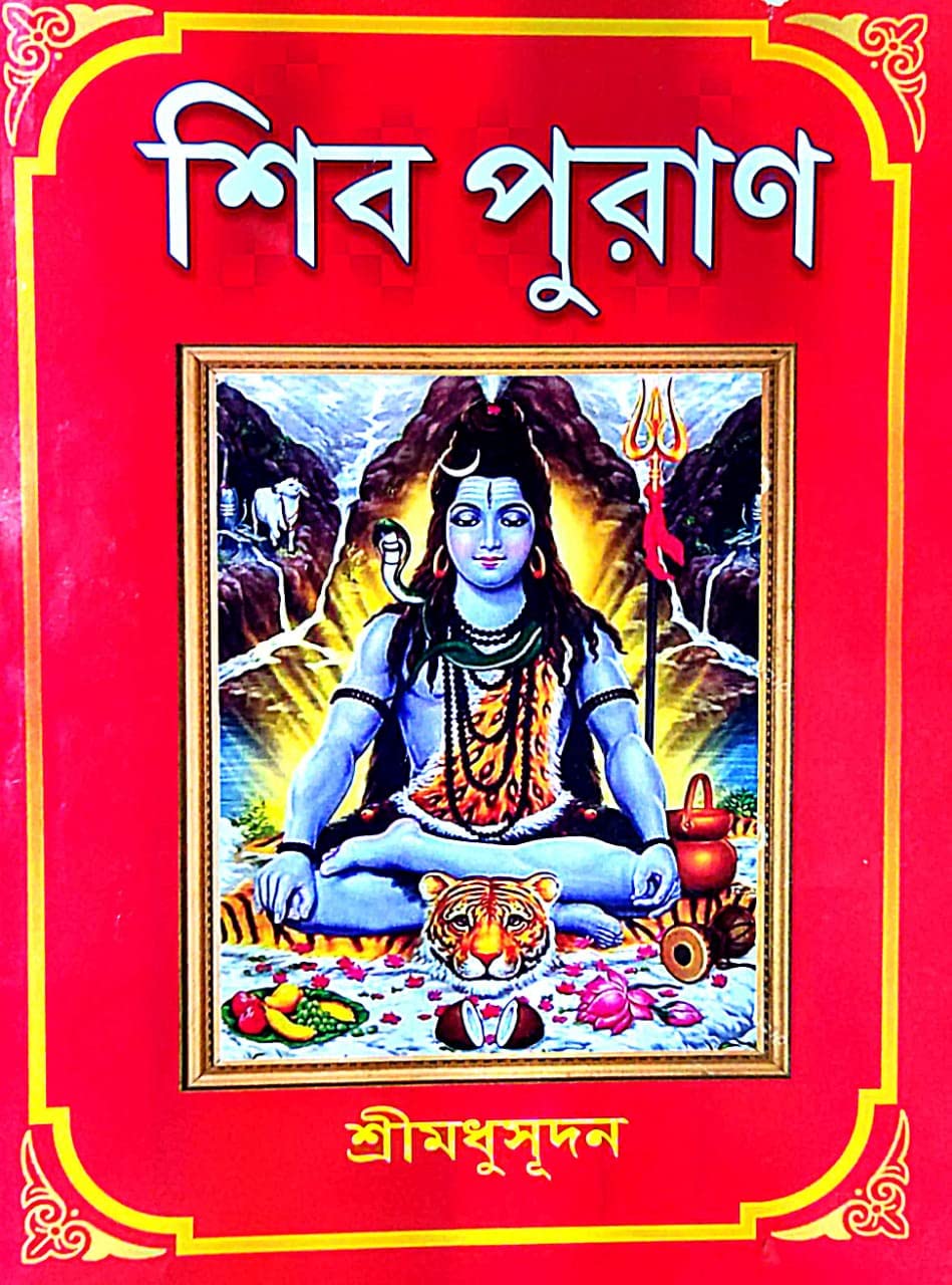 Shiv Puran - Retail Maharaj