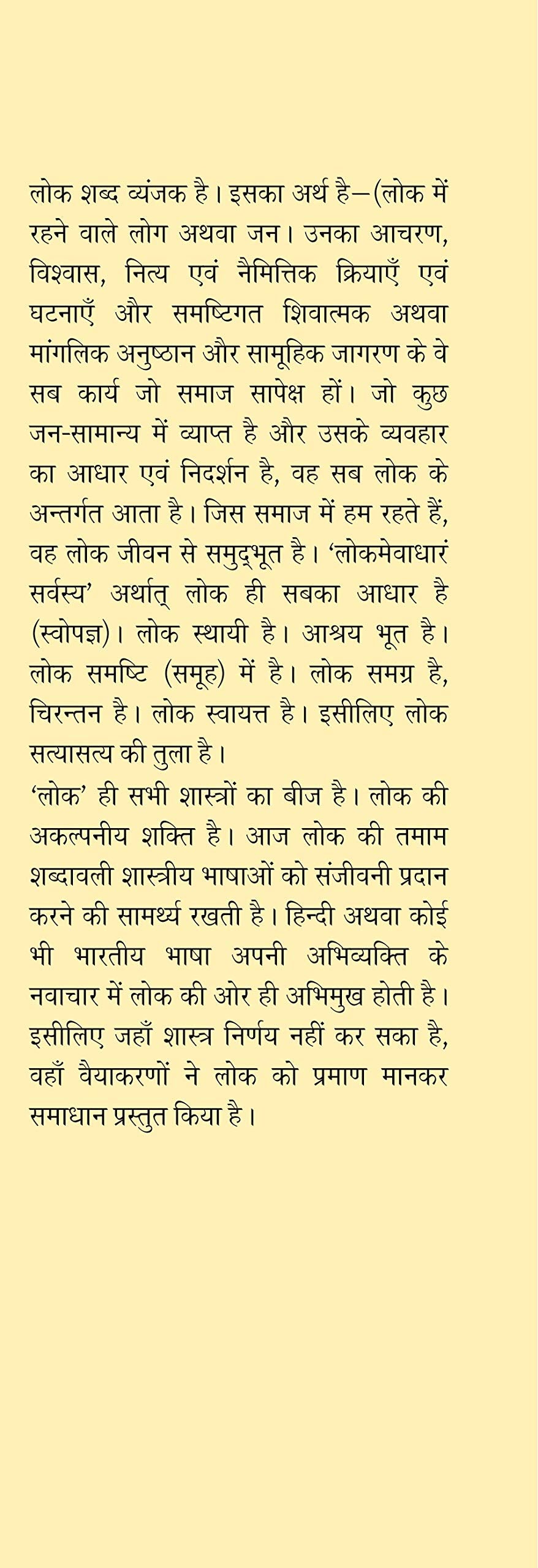 Awadhi Lok Sahitya : Kala Evam Sanskriti - Retail Maharaj