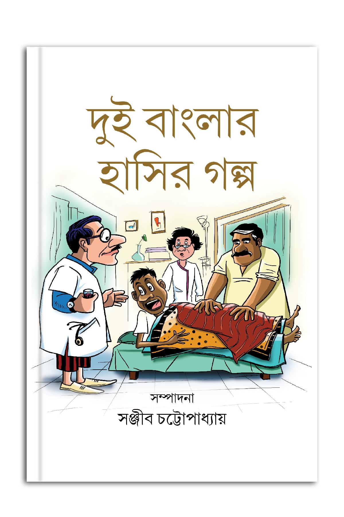 Dui Banglar Hasir Golpo (Bengali Version) - Retail Maharaj