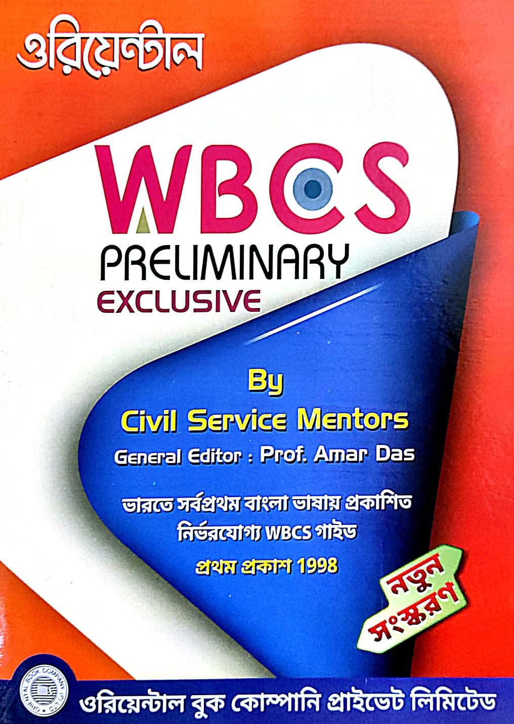 WBCS Preliminary Exclusive by Civil Service Mentors (Bengali Version) - Retail Maharaj