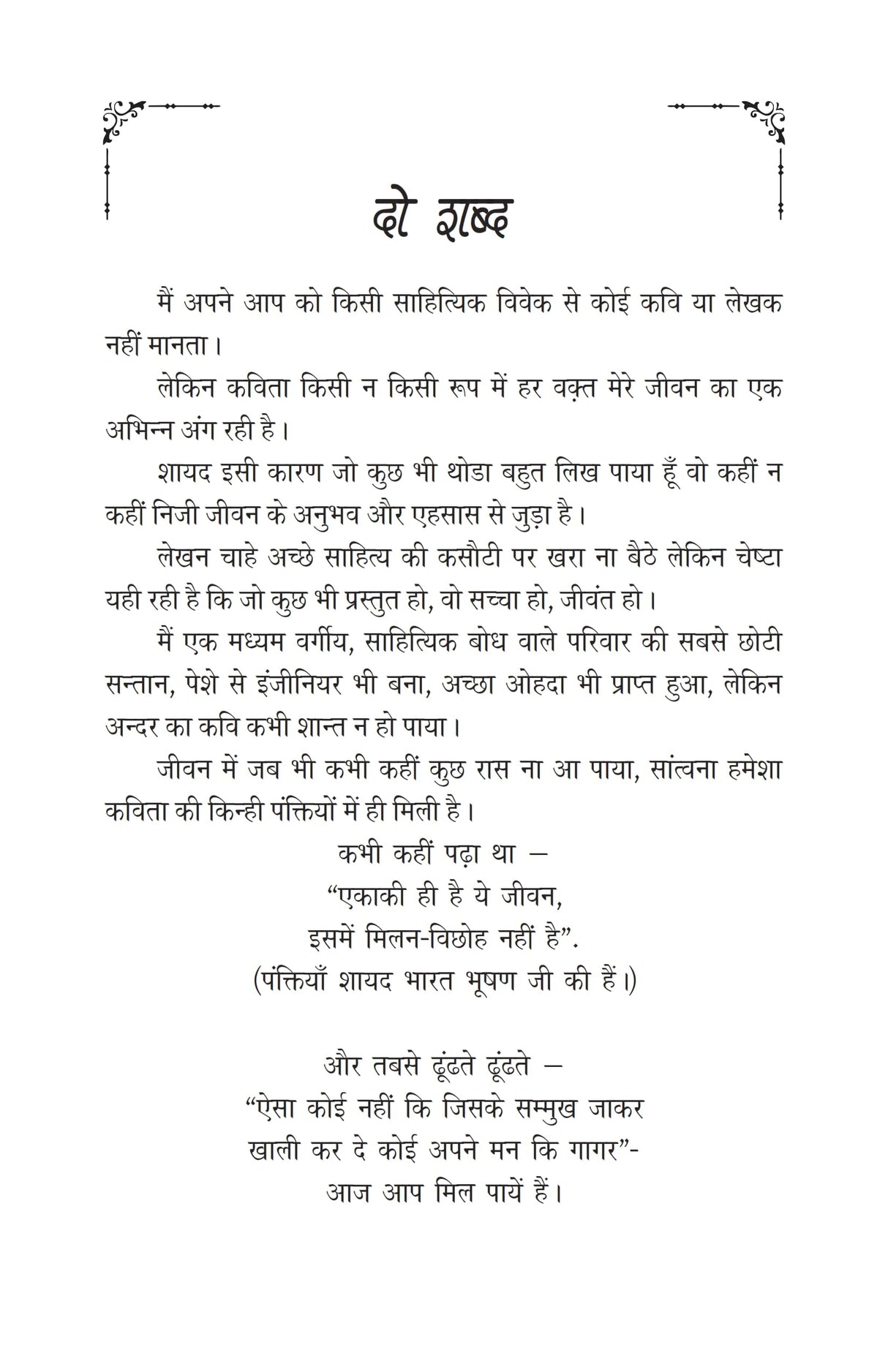 Vakt ki raah वक्त की राह