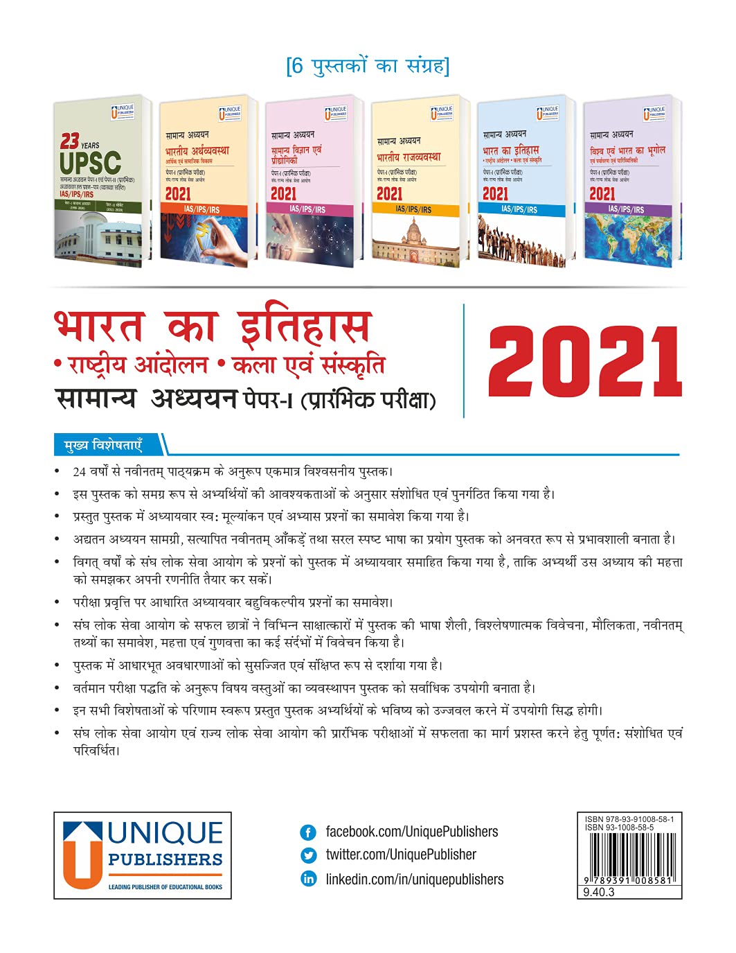 Samanya Adhayan - Bharat Ka Itihas (Rashtriya Andolan, Kala Evang Sanskriti)