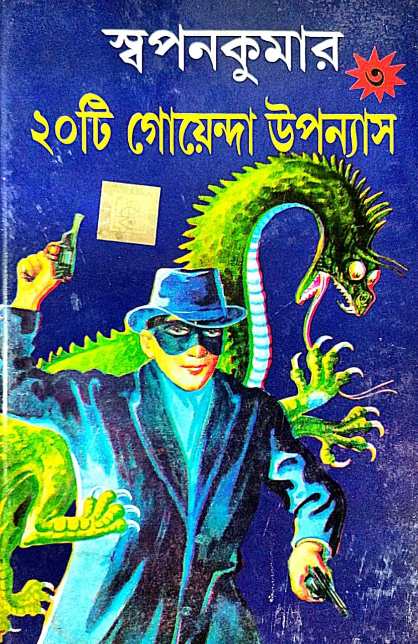 20 Ti Goenda Uponnyash Part-3 ( Bengali Version) - Retail Maharaj