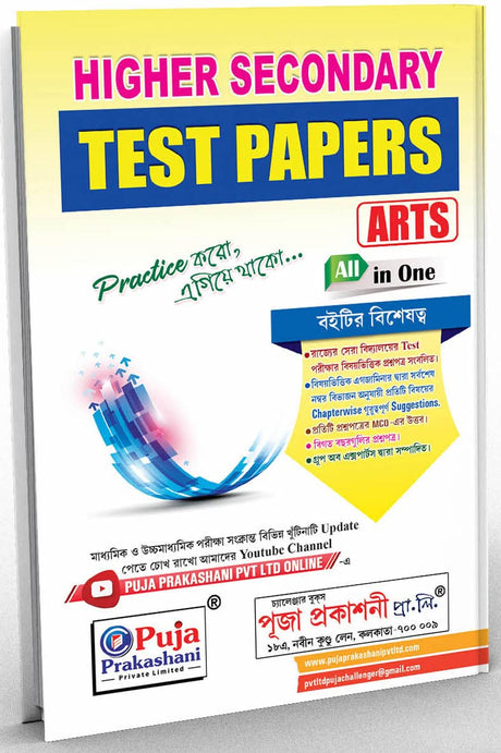 West Bengal Higher Secondary (HS) - ARTS Test Paper - 2023in Bengali Version - Retail Maharaj