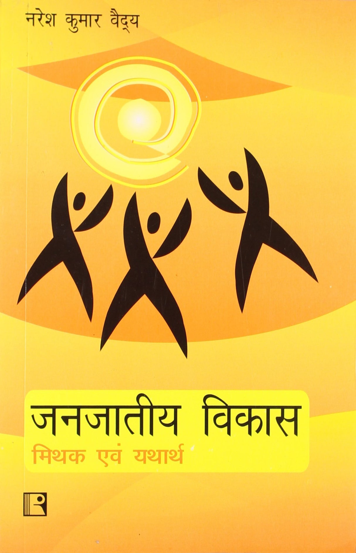 Janjatiya Vikas: Mithak Avam Yatharth (Development of Scheduled Castes: Myth and Reality) (Hindi) - Retail Maharaj