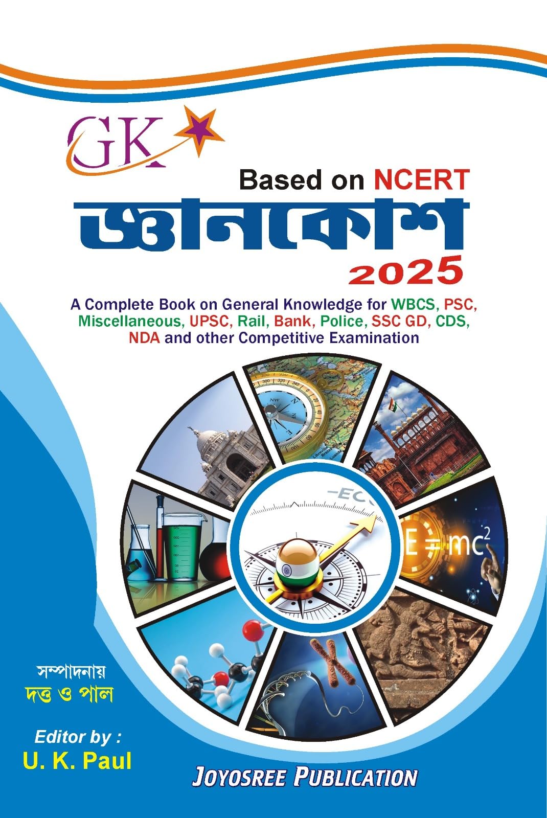 Gyankosh 2025 (Bengali Version) | Retail Maharaj