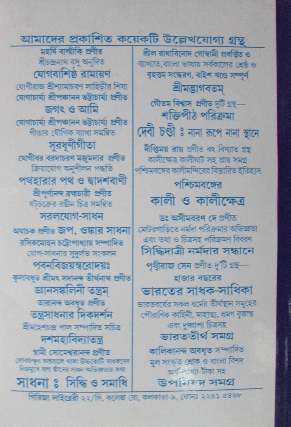 Swaswata Bharatbani - Retail Maharaj