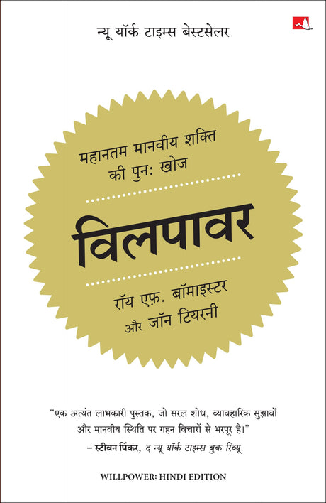 Willpower: Rediscovering the Greatest Human Strength | विलपावर (Hindi) - Retail Maharaj