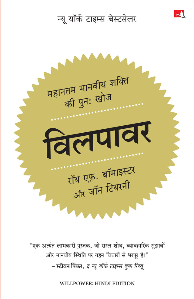 Willpower: Rediscovering the Greatest Human Strength | विलपावर (Hindi) - Retail Maharaj