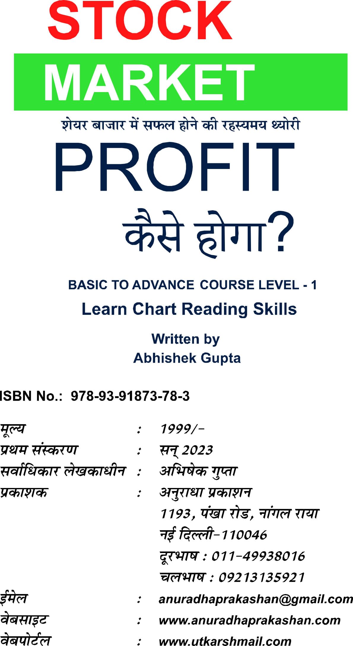 STOCK MARKET PROFIT KAISE HOGA