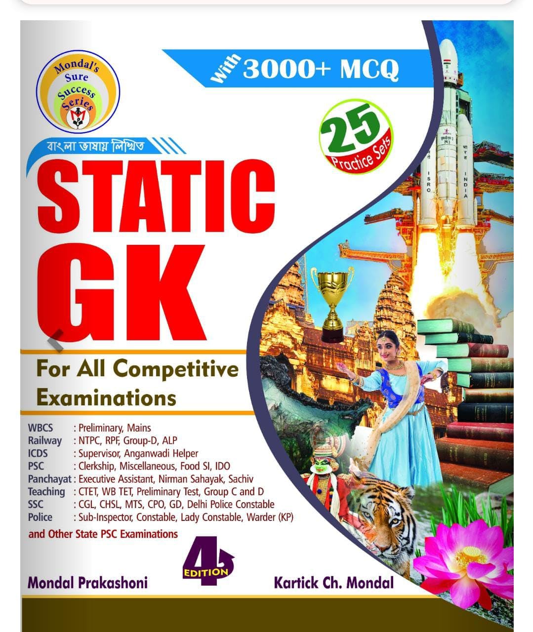 Static GK For All Competitive Examinations (Bengali Version) - Retail Maharaj