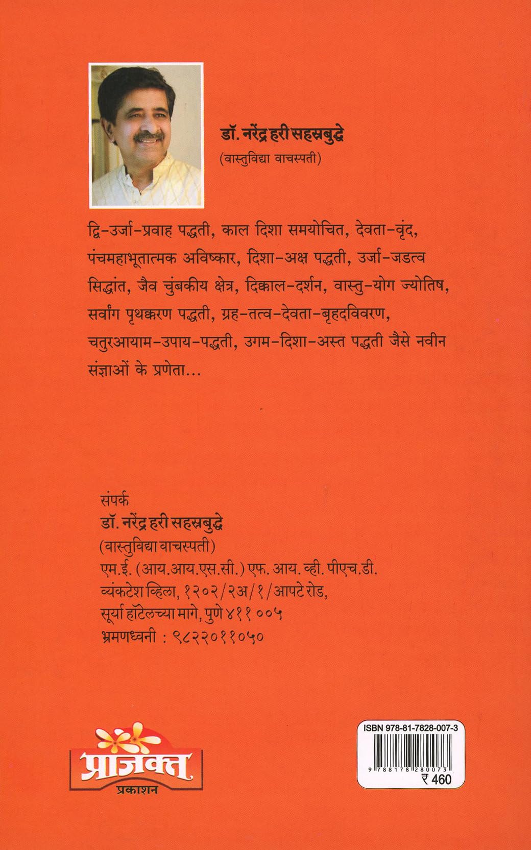 Sahastra Mahavastu - Retail Maharaj