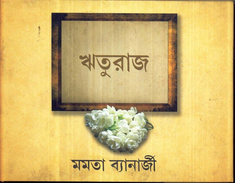 Rituraj - Retail Maharaj