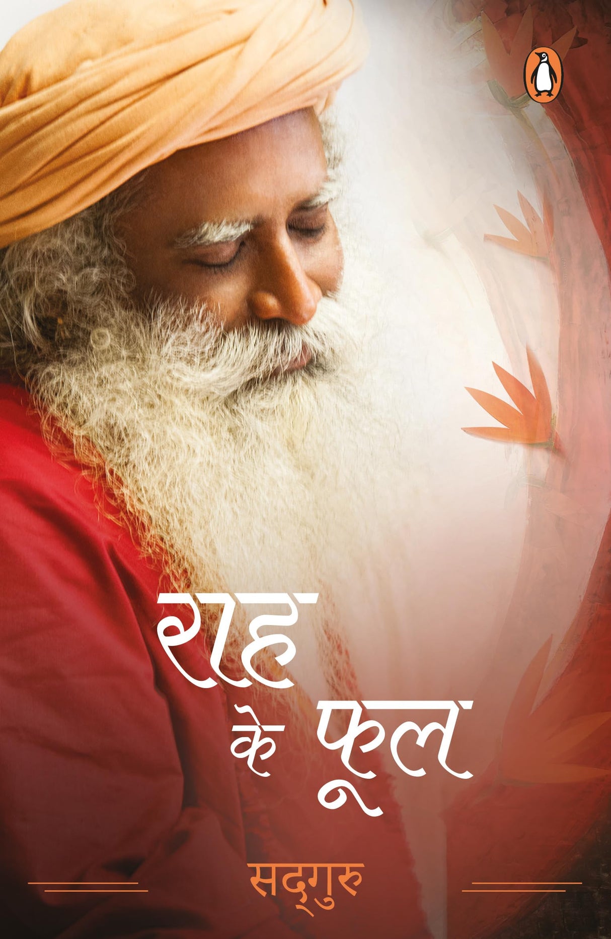 Flowers on The Path (Hindi)/Rah Ke Phool/राह के फूल - Retail Maharaj