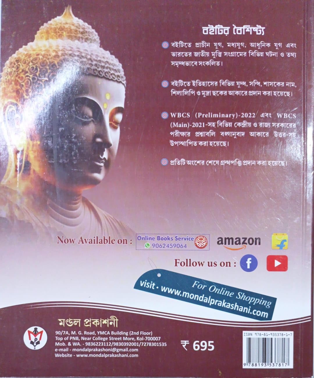 Bharoter Itihas O Jatiyo Mukti Songram 6th edition (Bengali Version) - Retail Maharaj