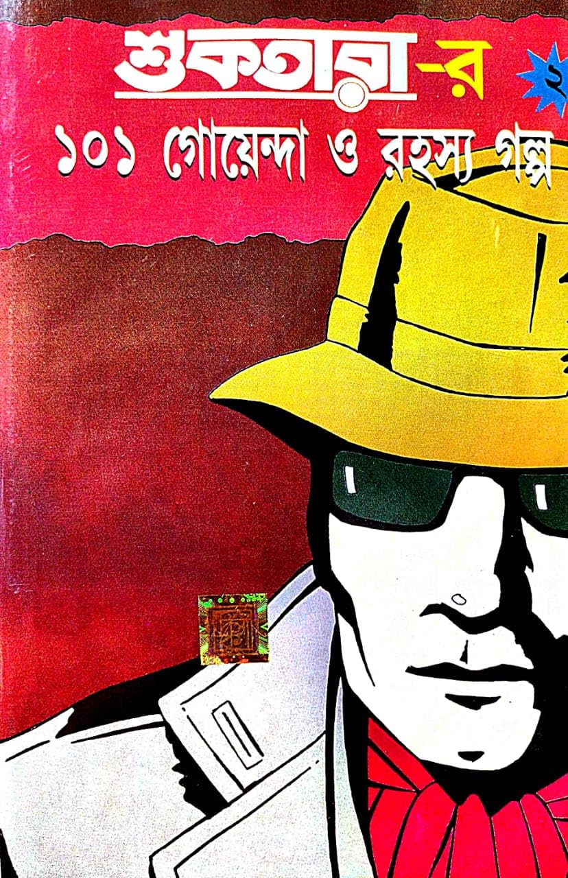 Suktarar 101 Goenda O Rahasya Golpo Part- 2 (Bengali Version) - Retail Maharaj