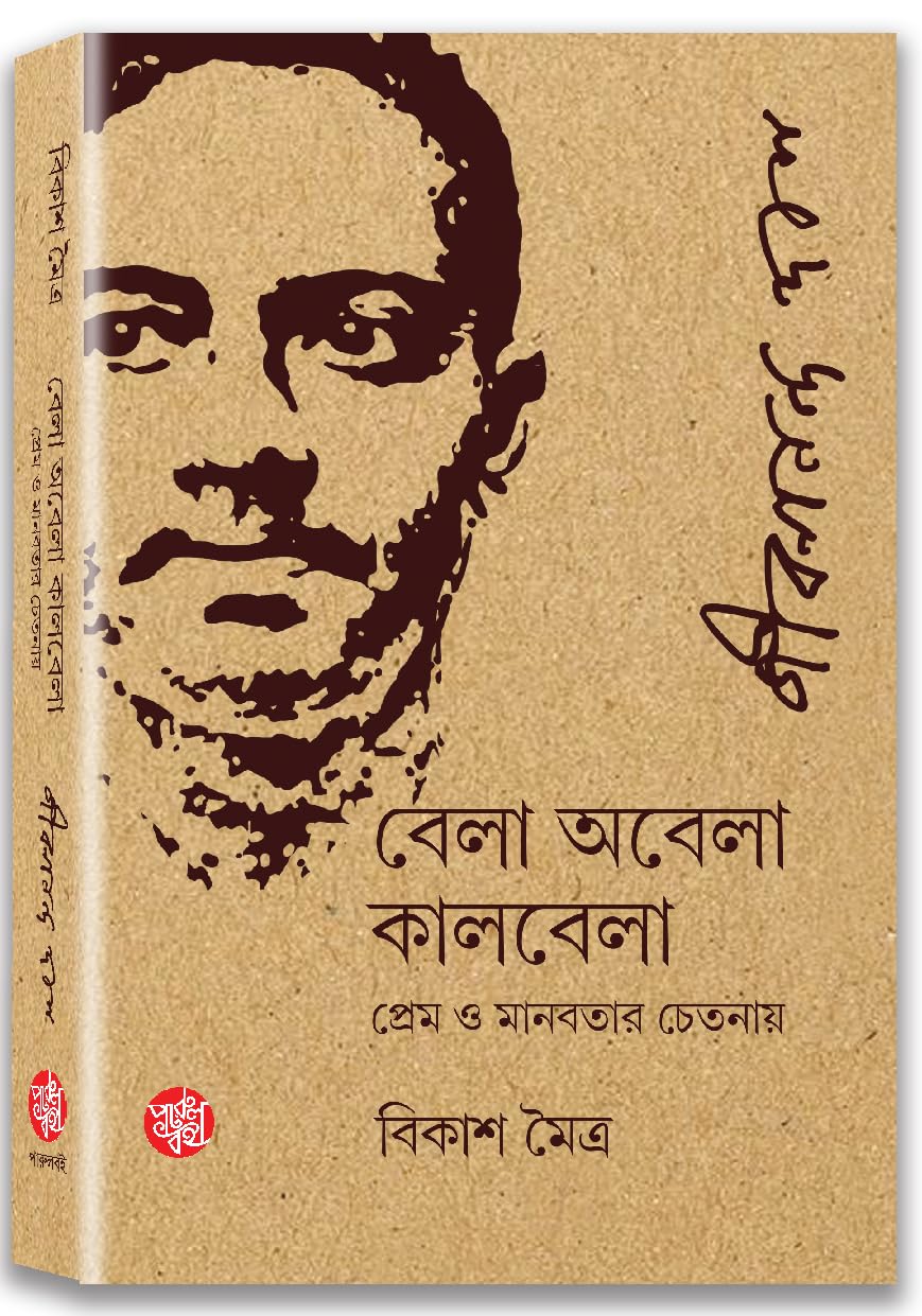 Bela Obela Kalbela - Retail Maharaj