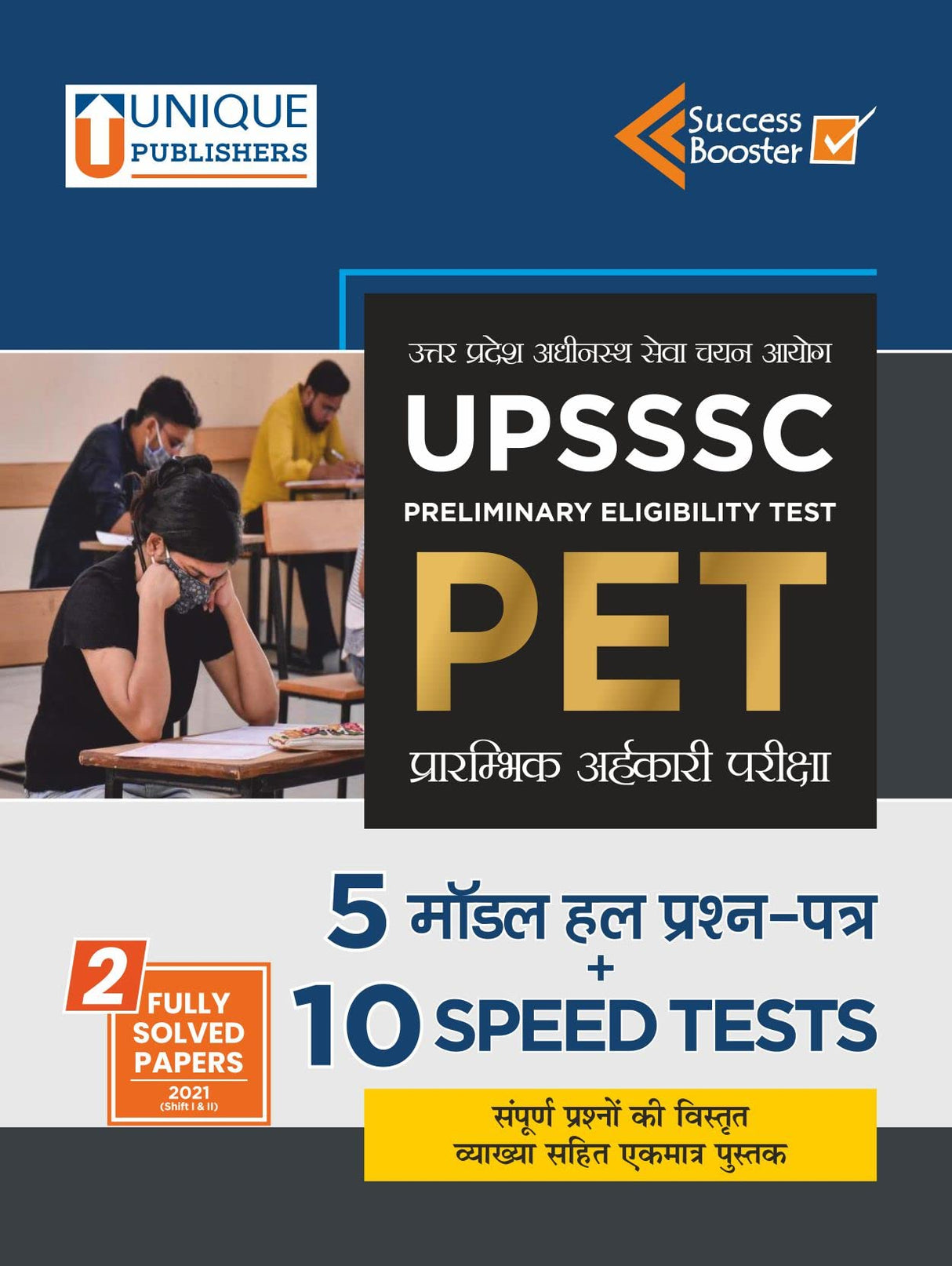 UPSSSC PET BEST BOOK I 5 Model Test I 10 Speed Tests