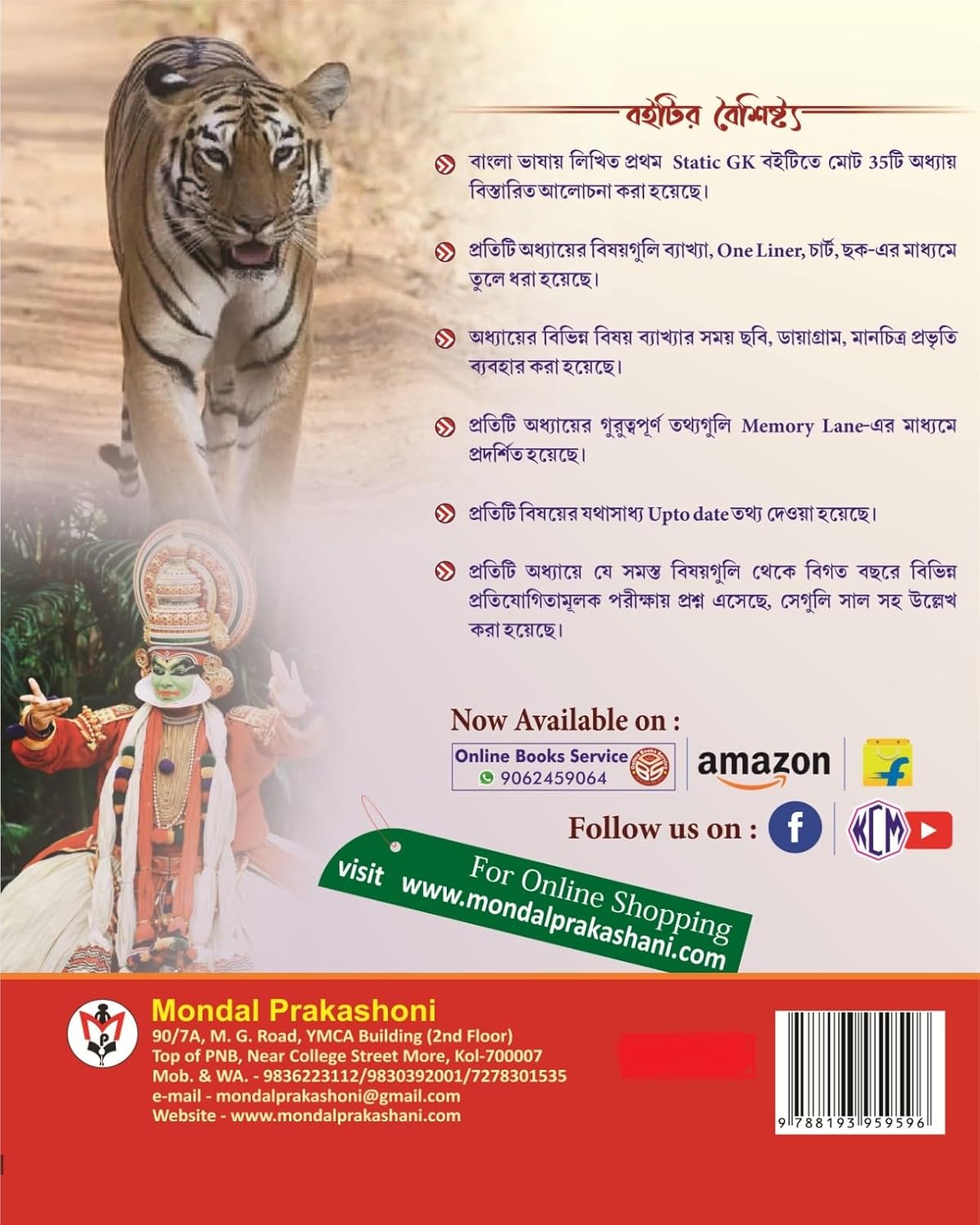 Static GK For All Competitive Examinations (Bengali Version) - Retail Maharaj