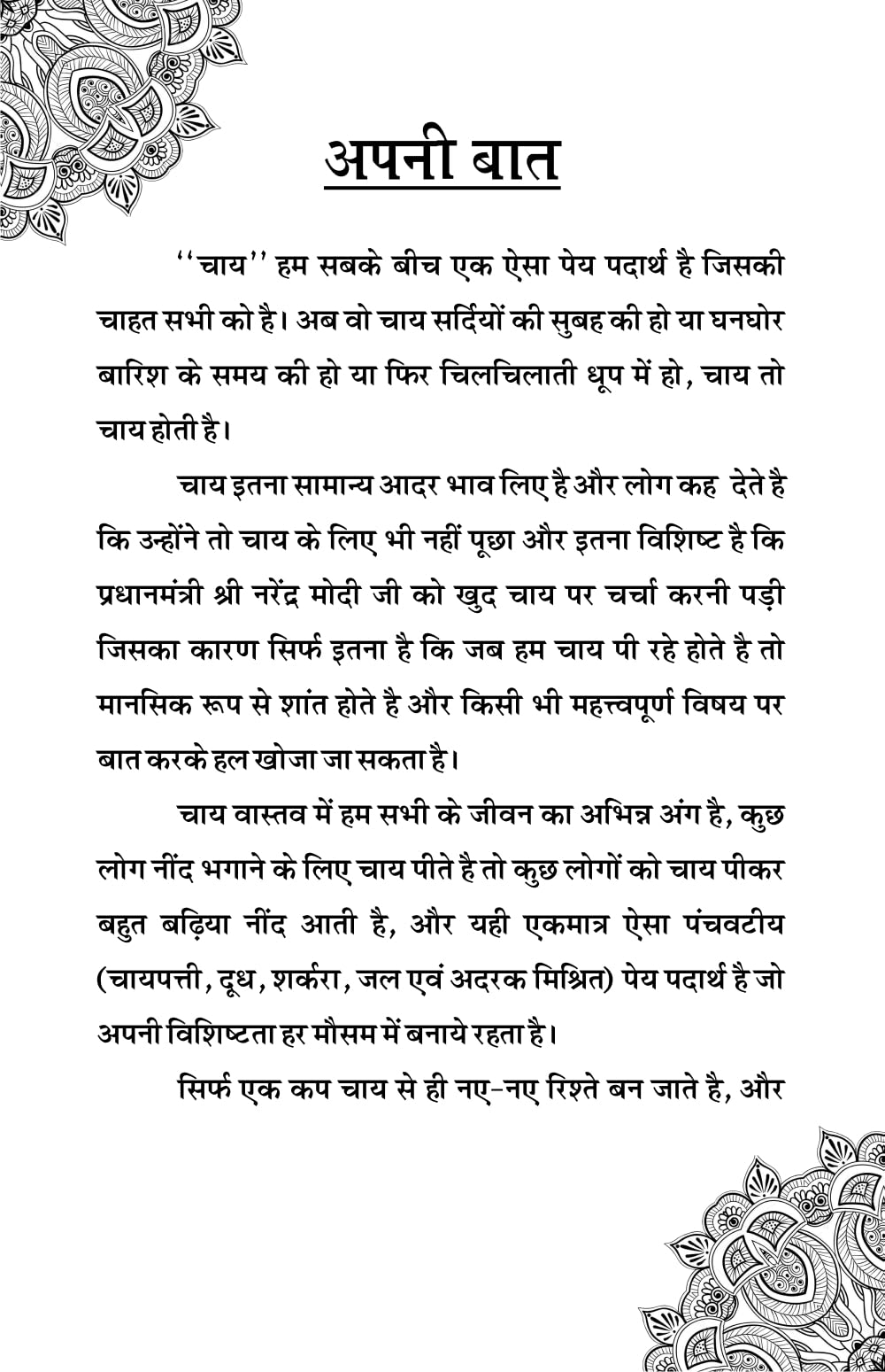 CHAY KA PYALA चाय का प्याला