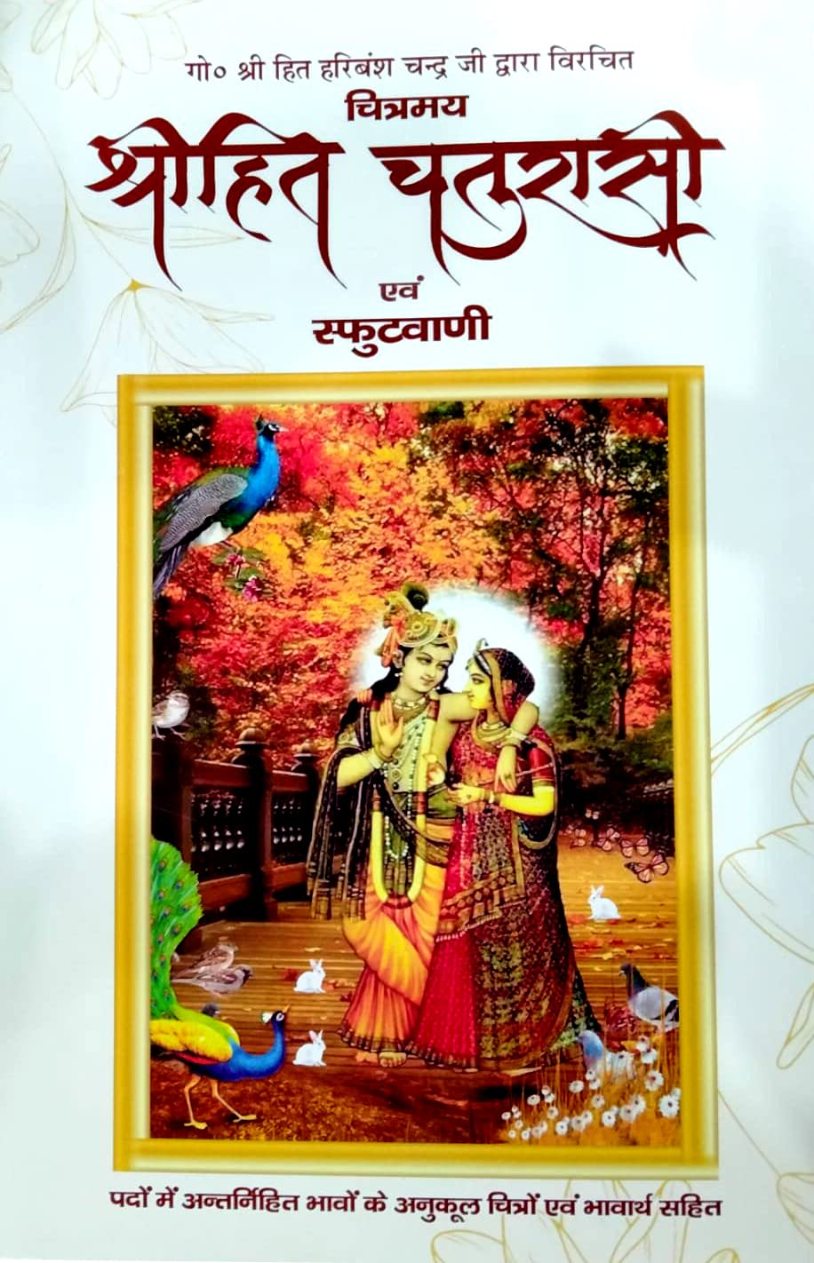 Mpf Shri Hita Chaurasi Yebam Sphut Vani/ Shri Hit Chaurasi/ Shri Hita Vani By Hita Harivansh Mahaprabhu-Vrindavan Rasik Vani - Retail Maharaj