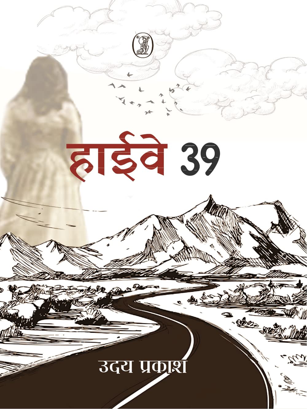 Highway39 (Hindi Edition) - Retail Maharaj