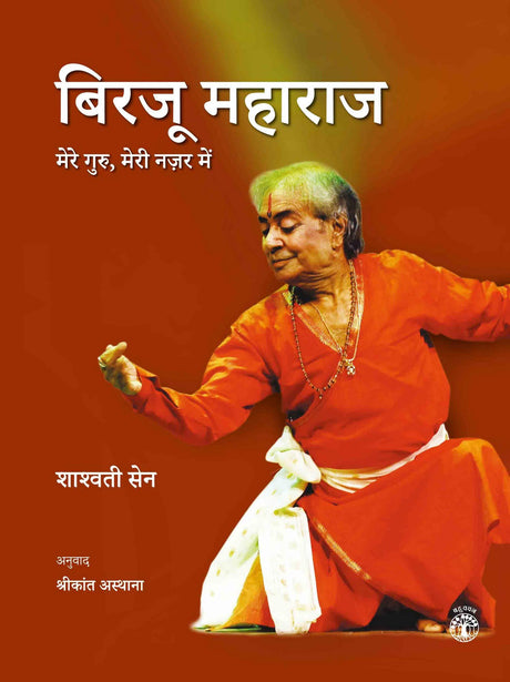 Birju Maharaj: Mere Guru, Meri Nazar Mein (Hindi) - Retail Maharaj