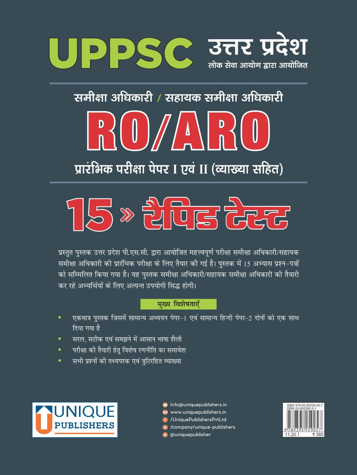 UPPSC RO/ARO 15 Rapid Tests