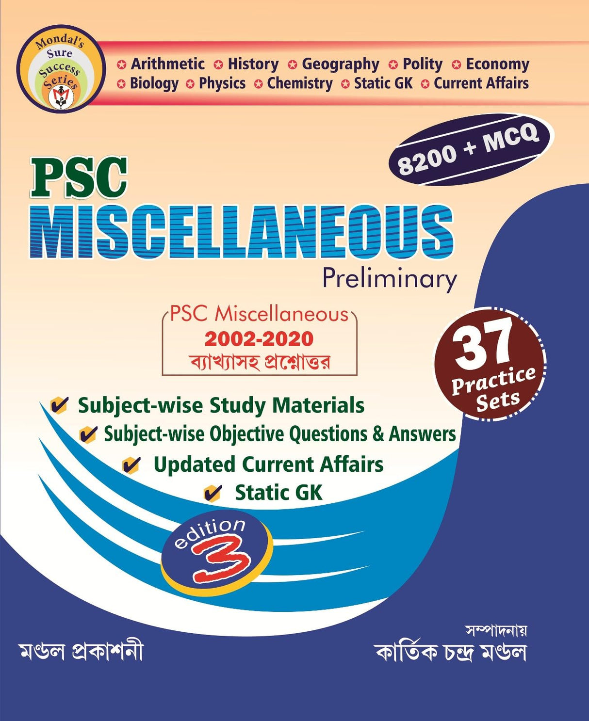 PSC Miscellaneous Preliminary 8000+ MCQ (Bengali Version) - Retail Maharaj
