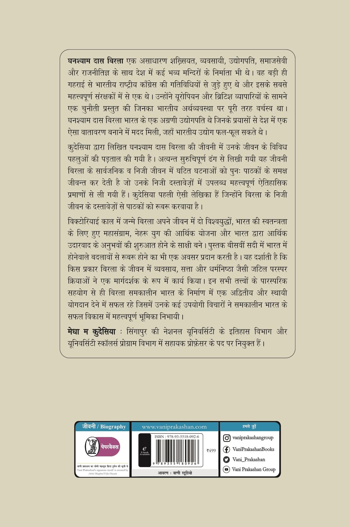 Yugpurush : Ghanshyamdas Birla - Retail Maharaj