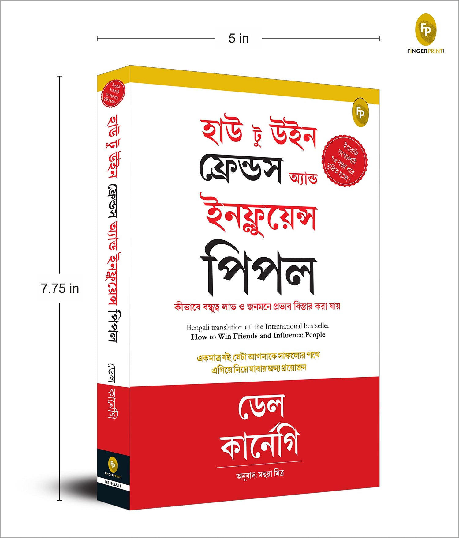 How To Win Friends & Influence People (Bengali) - Retail Maharaj